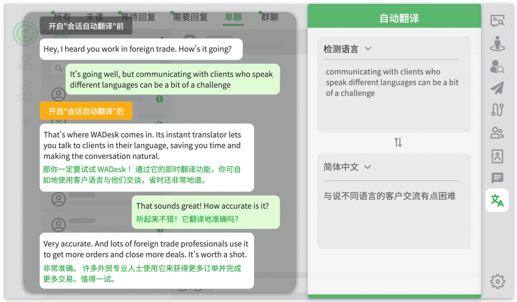 WhatsApp自动翻译